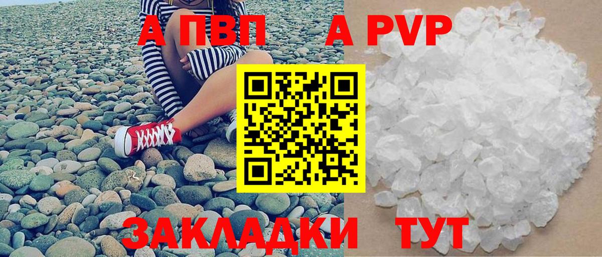 A-PVP Соль Прокопьевск