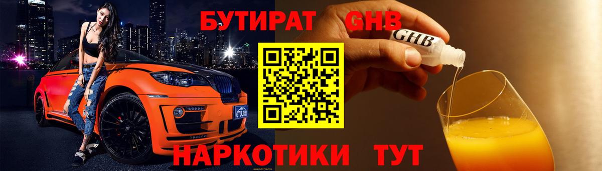 БУТИРАТ BDO Прокопьевск