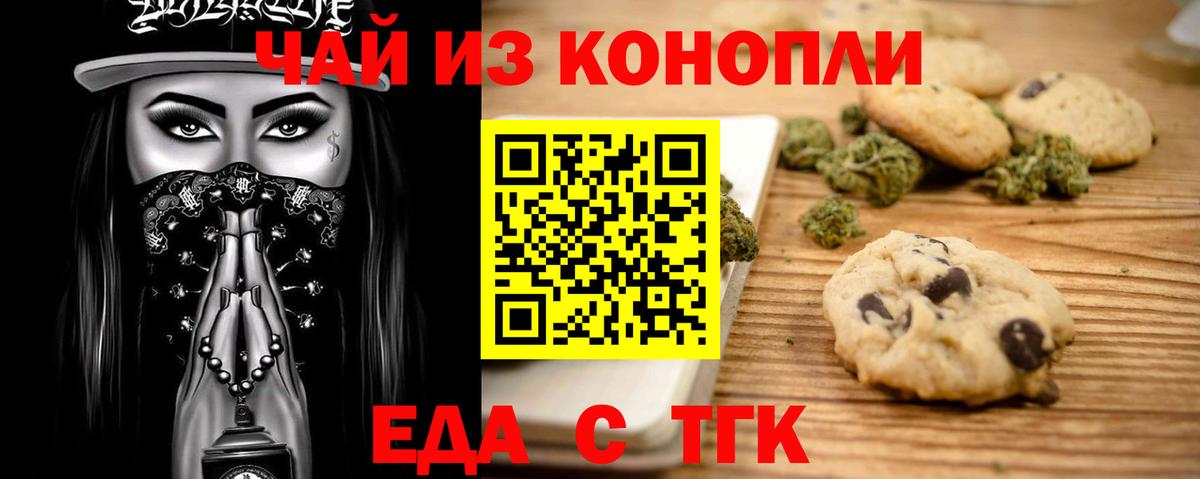 Еда ТГК марихуана  Вход с VPN  Прокопьевск 