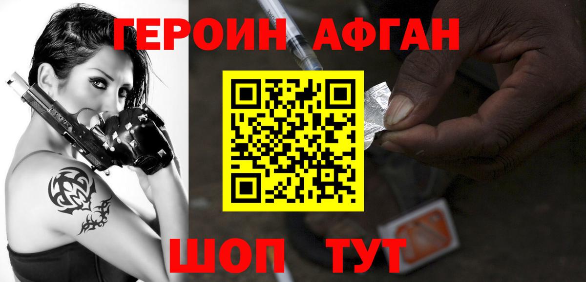 ГЕРОИН белый Прокопьевск