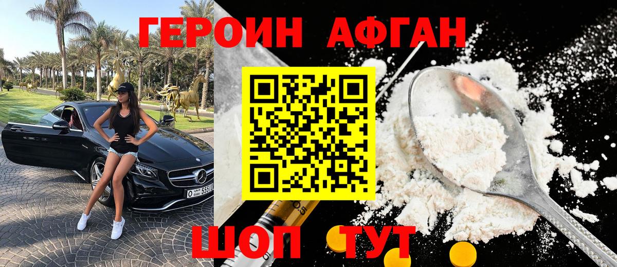 Прокопьевск  ГЕРОИН хмурый  Вход с VPN 