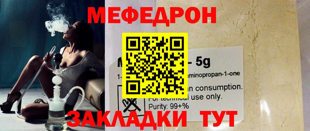 Меф кристаллы  Мефедрон mephedrone  МЯУ-МЯУ  Вход с VPN  Прокопьевск 