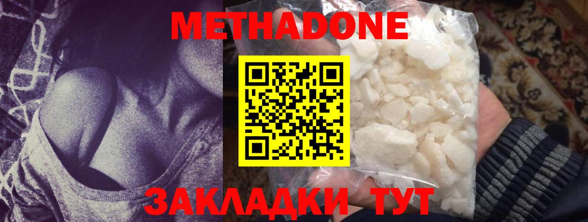 Метадон кристалл Прокопьевск