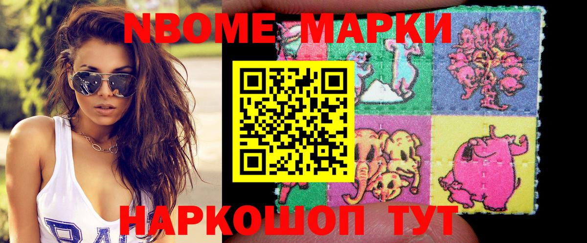 Марки 25I-NBOMe 1500мкг  Марки NBOMe  Вход с VPN  Прокопьевск  Марки 25I-NBOMe 1500мкг 